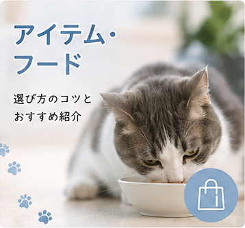 アイテム・フードの記事一覧